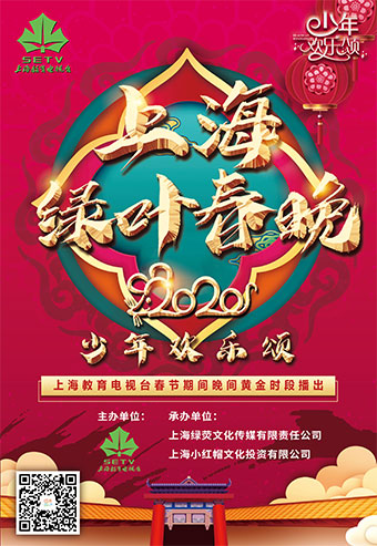 绿叶春晚2020